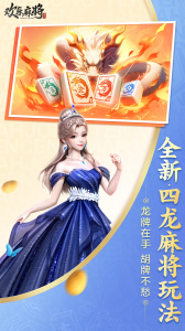 腾讯欢乐麻将官方版