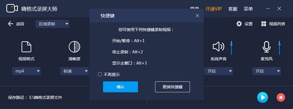 嗨格式录屏大师无限制版