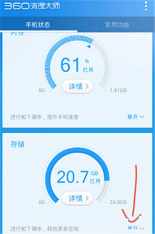 360清理大师app
