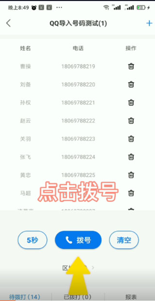 电销帮自动拨号app