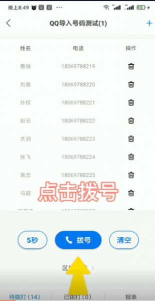 电销帮自动拨号app
