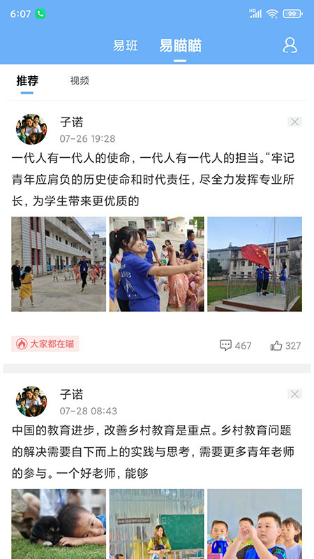 易班app