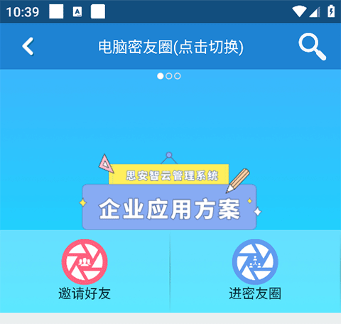 智块加密app