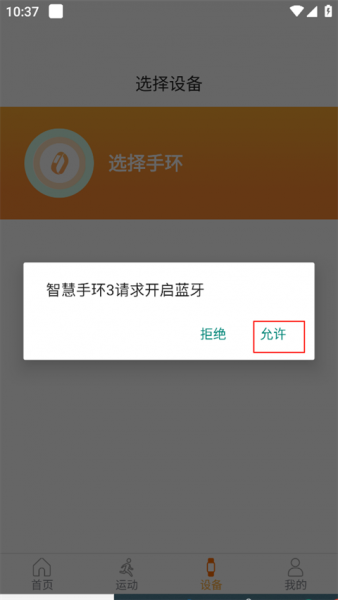 智慧手环3最新版