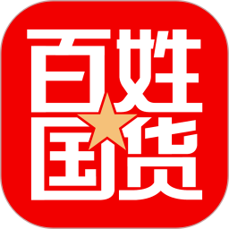 百姓国货app
