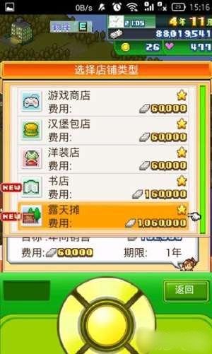 梦想商店街物语sp正式版