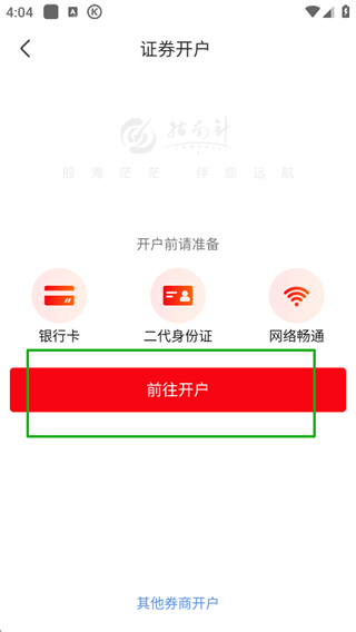 指南针股票官方版