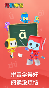 布布拼音拼读app