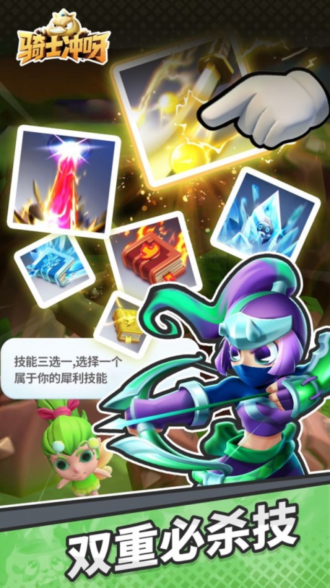 骑士冲呀官方版