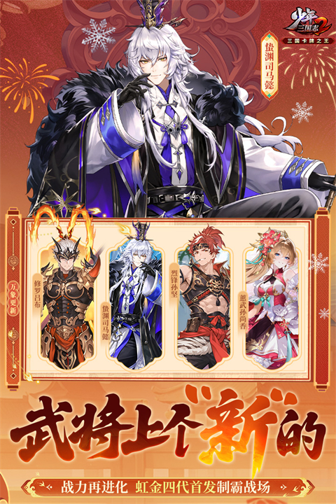 少年三国志2代金券版本
