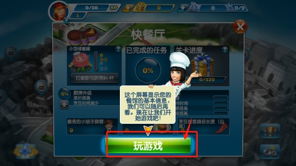 烹饪发烧友国际版(Cooking Fever)