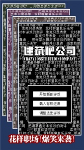 建筑吧公司官方版