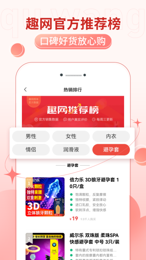 趣网情趣商城app