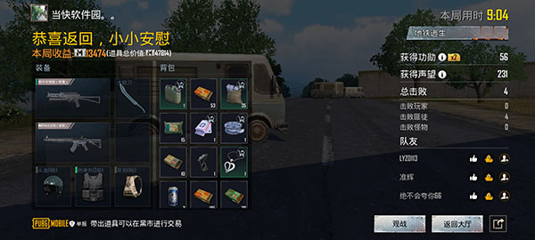 PUBG地铁逃生官方正版