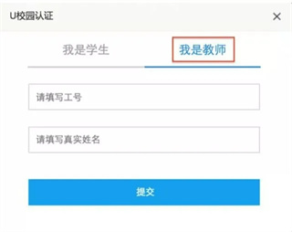 U校园教师端app