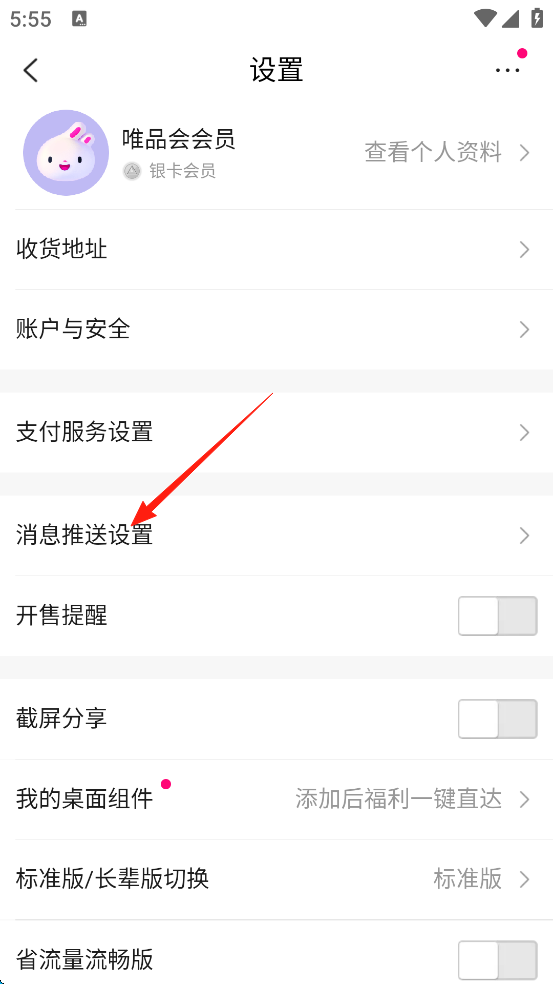 唯品会官方版app