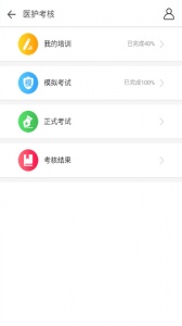 医护考核app