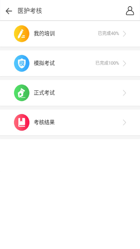 医护考核app