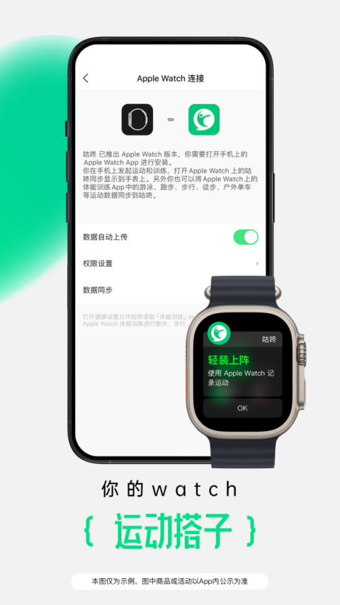 咕咚健身计步器app