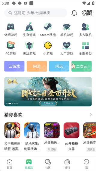 4399游戏盒官方正版