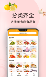 家常菜做法app