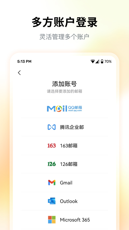 QQ邮箱app