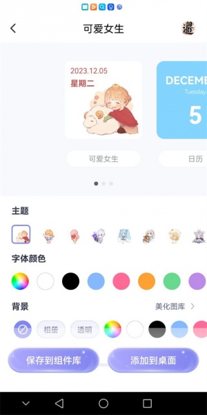 哈屏小组件app