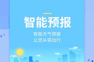 爱天气app