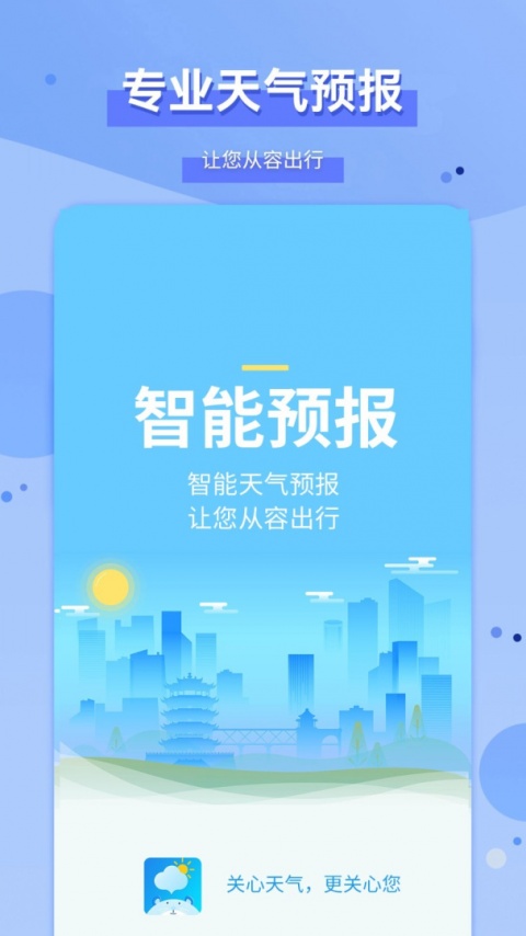 爱天气app