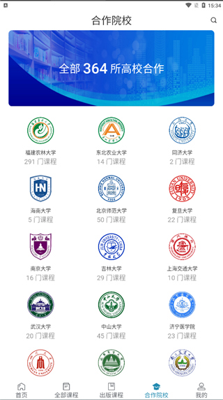 icc数字课程云平台app