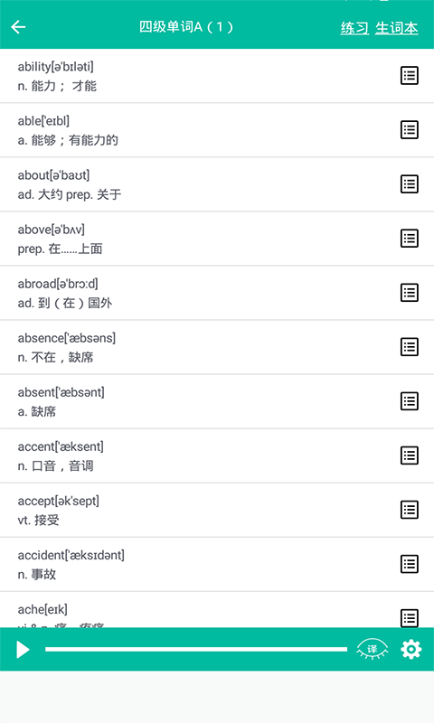 初中英语助手app