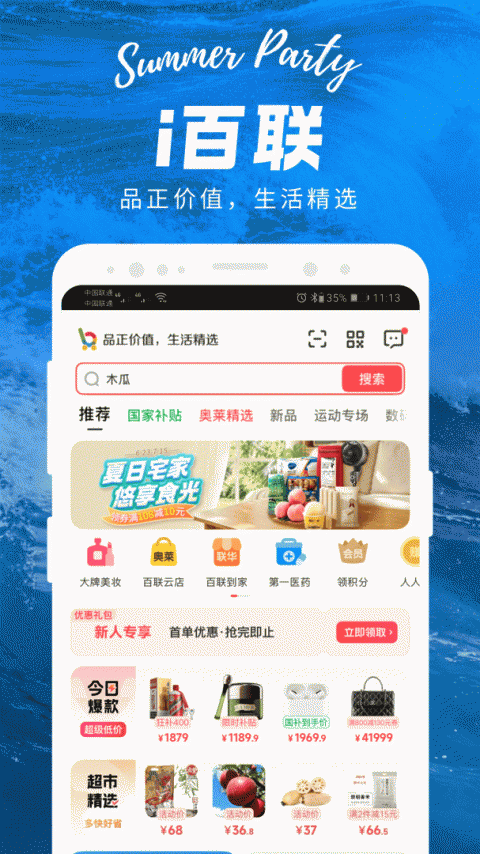 i百联网上购物商城app