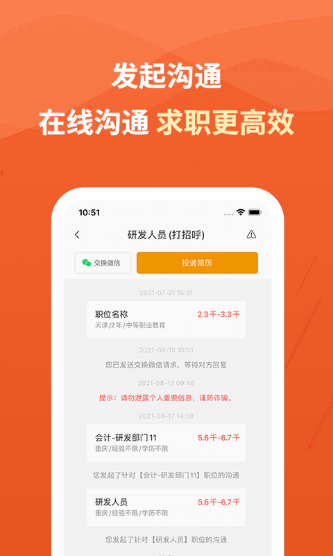 建筑英才网app