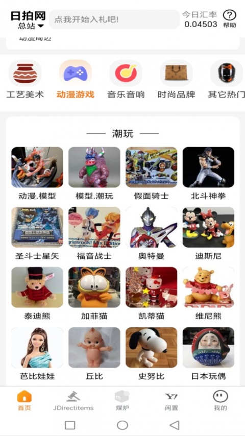 日拍网app