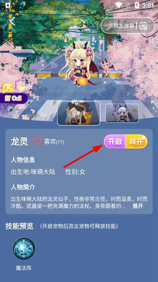 咪萌桌面宠物app