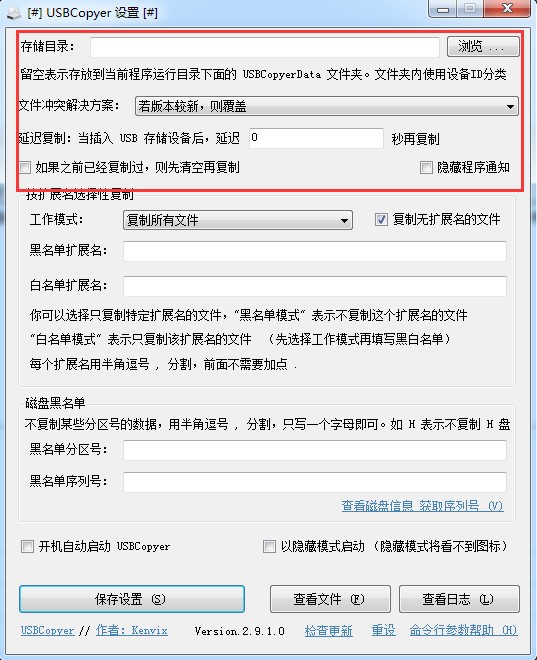 U盘自动复制工具