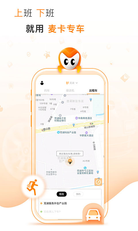 麦卡出行app