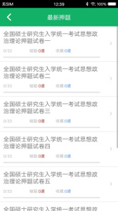 考研政治题集官方版