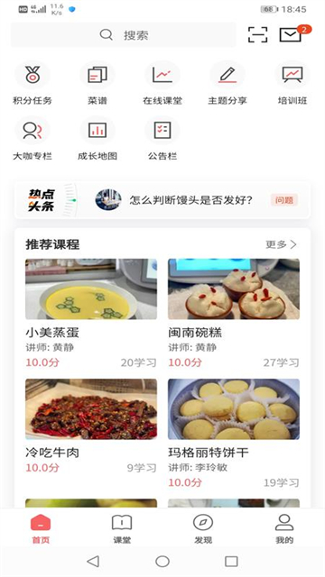 一起下厨app