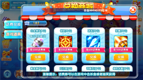 天天捕鱼百度版