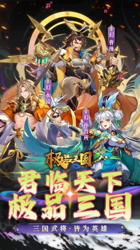 极品三国官方版