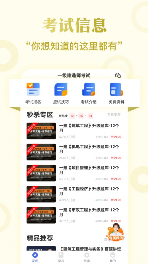 一级建造师考试云题库app