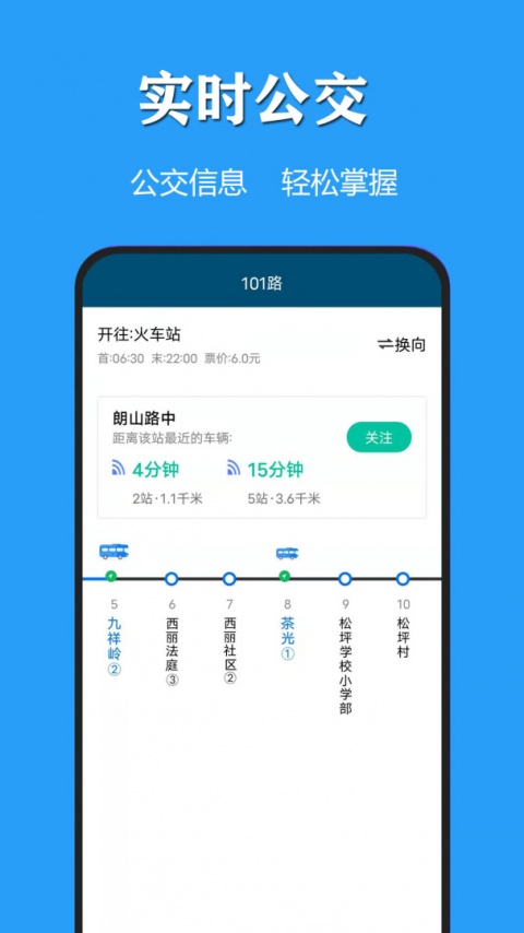 天气公交手机版