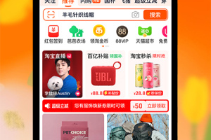 手机淘宝app