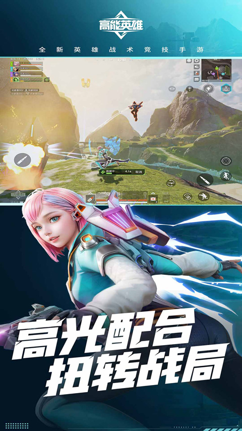 高能英雄云游戏官方正版