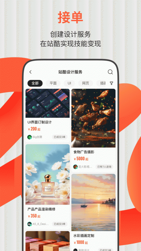 站酷app
