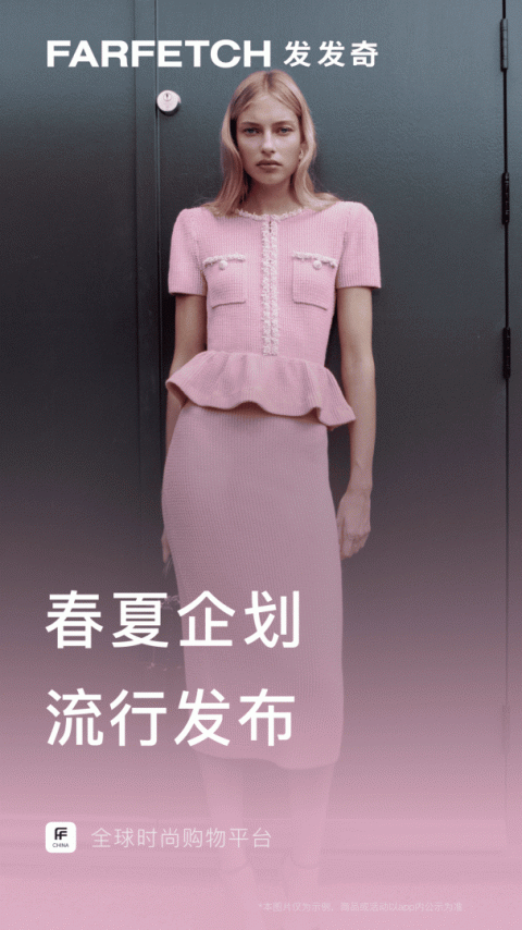 FARFETCH发发奇app