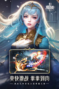 魔域手游2官方版