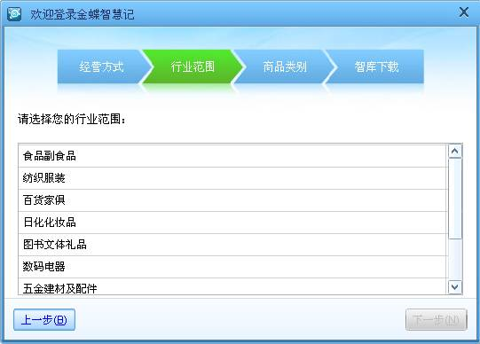 金蝶智慧记店铺版