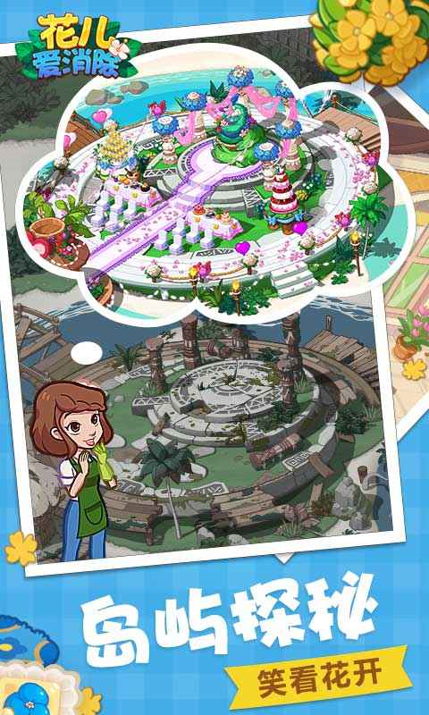 花儿爱消除最新版